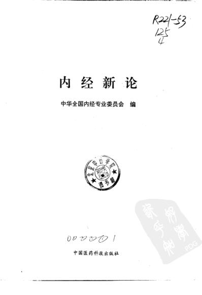 内经新论.pdf