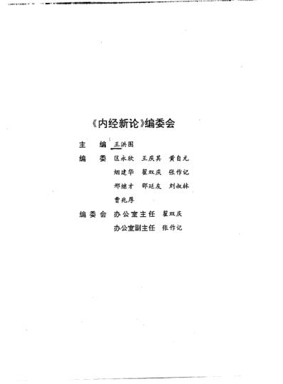 内经新论.pdf