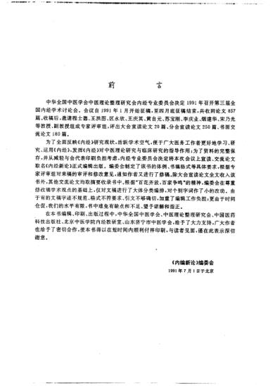 内经新论.pdf