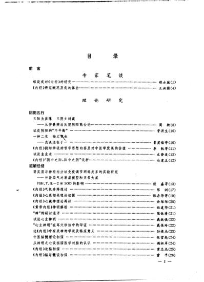 内经新论.pdf