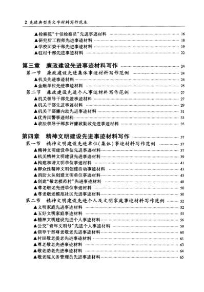 写作必备先进典型类文字材料写作范本.pdf