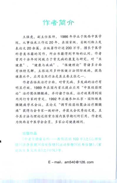 冠心病自然疗法.pdf