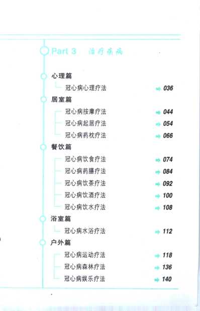 冠心病自然疗法.pdf