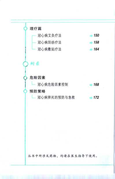 冠心病自然疗法.pdf