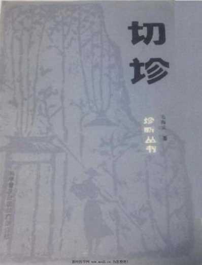 切诊.pdf