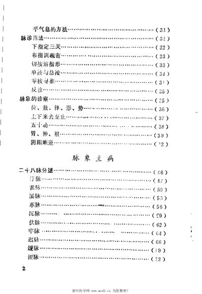 切诊.pdf