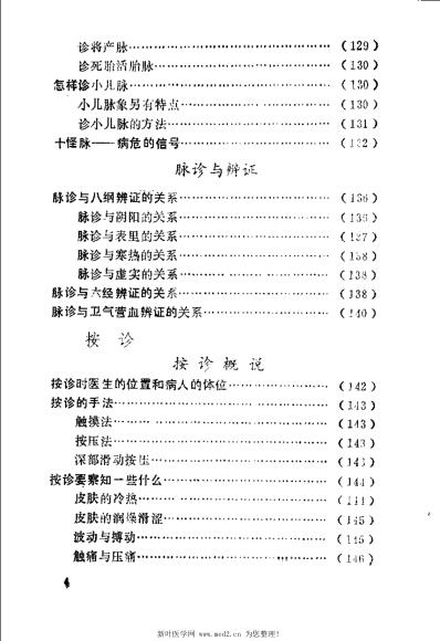 切诊.pdf