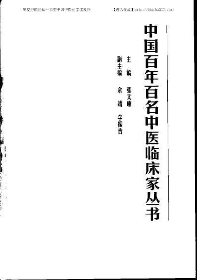 刘云鹏_中医临床名家集.pdf