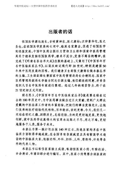 刘云鹏_中医临床名家集.pdf