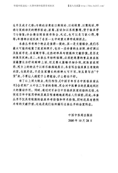 刘云鹏_中医临床名家集.pdf