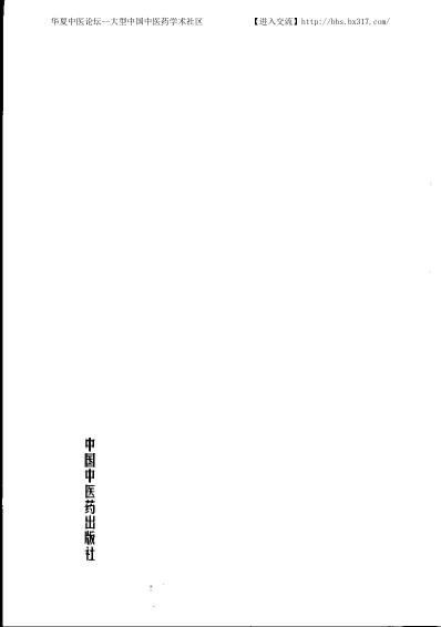 刘云鹏_中医临床名家集.pdf