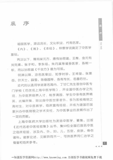 刘树农论内科.pdf