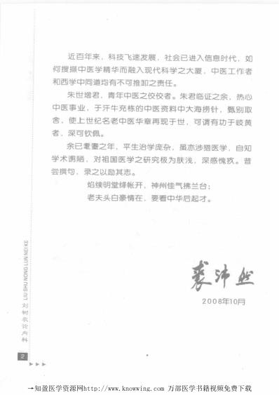 刘树农论内科.pdf