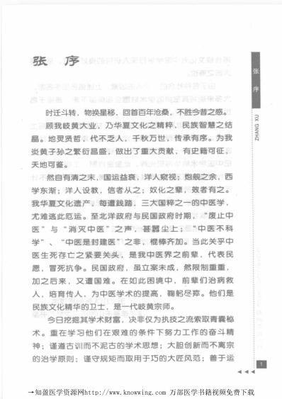 刘树农论内科.pdf