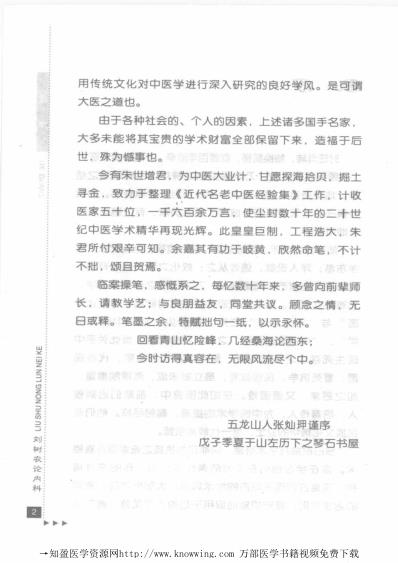 刘树农论内科.pdf