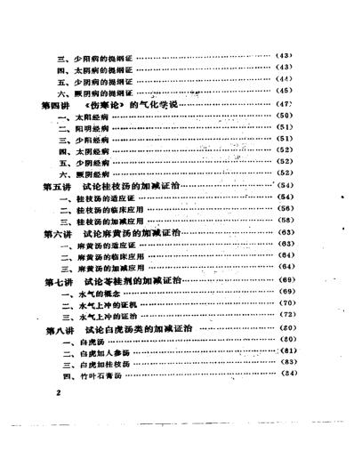 刘渡舟-伤寒论十四讲.pdf