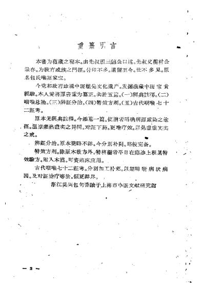 包氏候证家宝.pdf