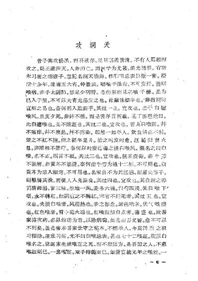 包氏候证家宝.pdf