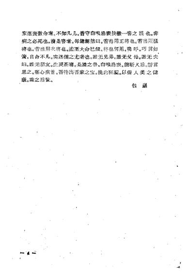 包氏候证家宝.pdf