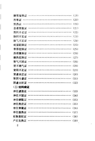 北京市名老中医经验精粹杂症证治辑要_王焕禄.pdf