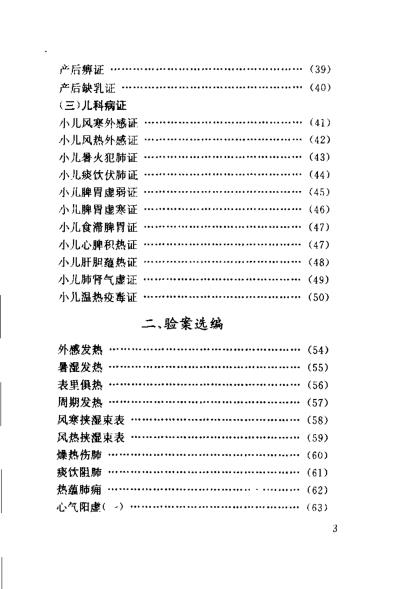 北京市名老中医经验精粹杂症证治辑要_王焕禄.pdf