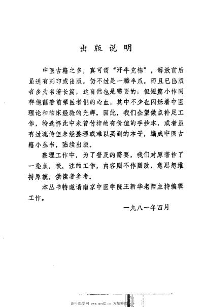 医原_清石寿棠.pdf