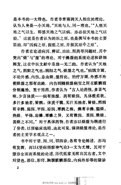 医原_清石寿棠.pdf