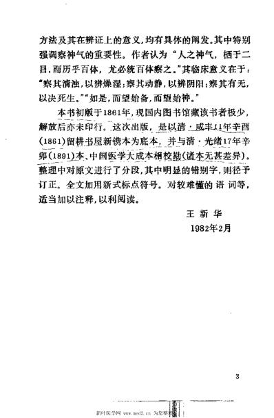 医原_清石寿棠.pdf