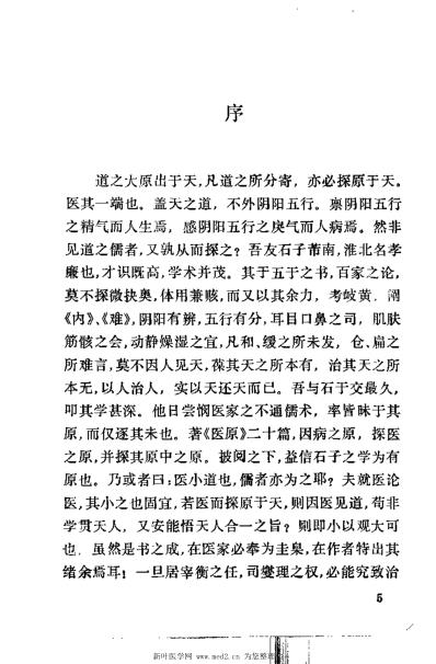 医原_清石寿棠.pdf