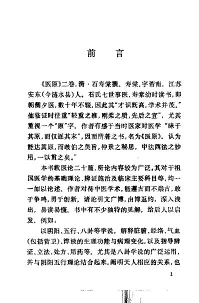 医原_清石寿棠.pdf