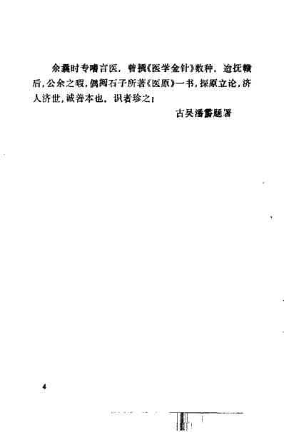 医原_清石寿棠.pdf