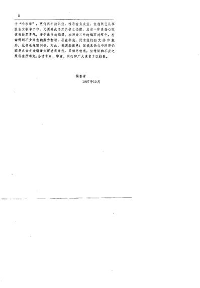 医古文常用词解_白锦燕.pdf