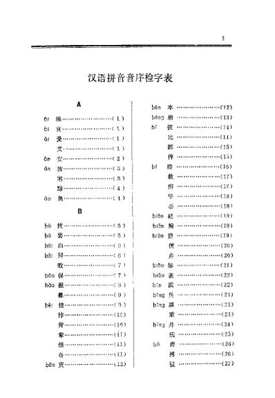 医古文常用词解_白锦燕.pdf