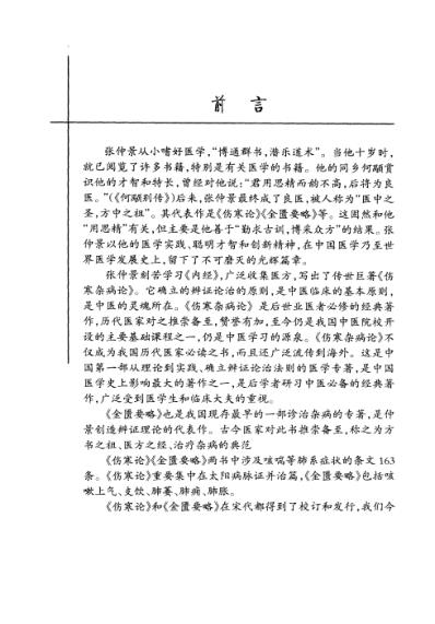 医圣张仲景奇方妙治.pdf