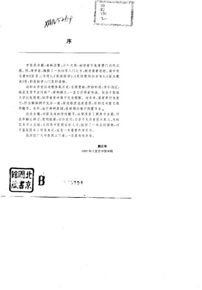 医学三字经_濒湖脉学_药性歌括四百味_汤头歌诀浅.pdf