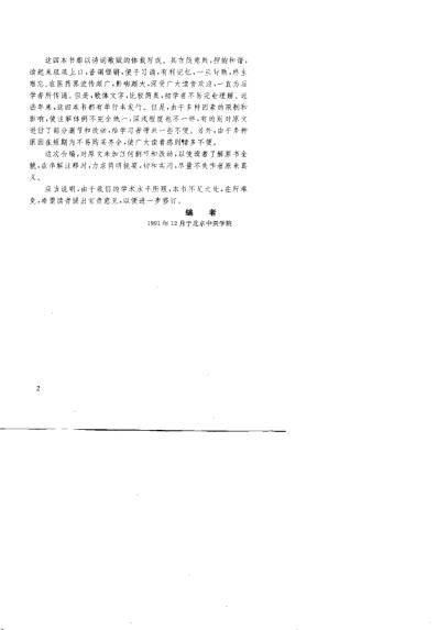 医学三字经_濒湖脉学_药性歌括四百味_汤头歌诀浅.pdf