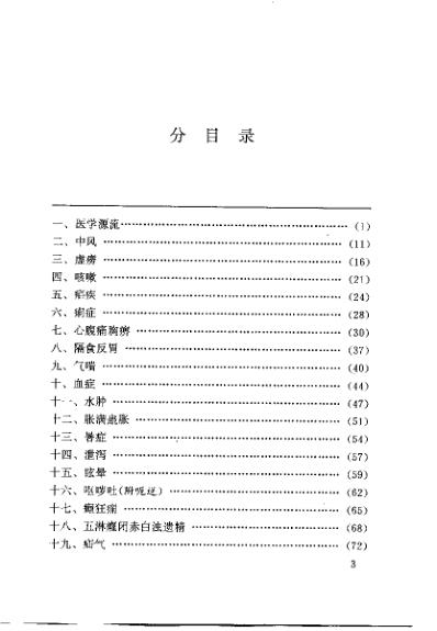 医学三字经_濒湖脉学_药性歌括四百味_汤头歌诀浅.pdf