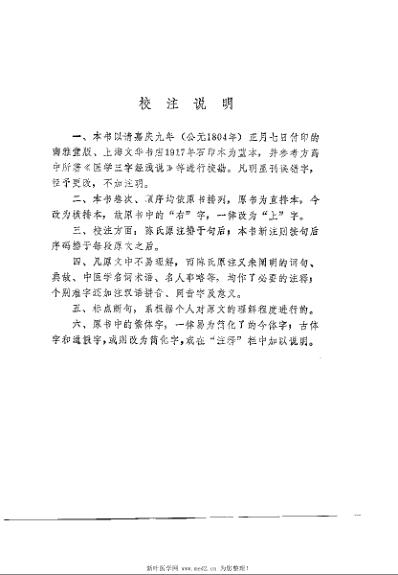 医学三字经_王履康.pdf