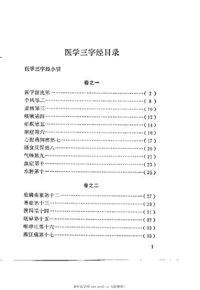 医学三字经_王履康.pdf