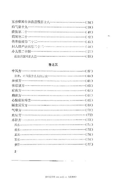 医学三字经_王履康.pdf