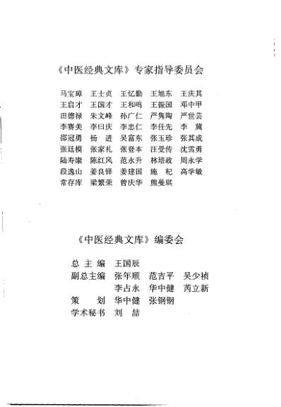 医学启源-中医经典文库.pdf