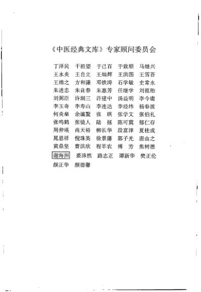 医学启源-中医经典文库.pdf