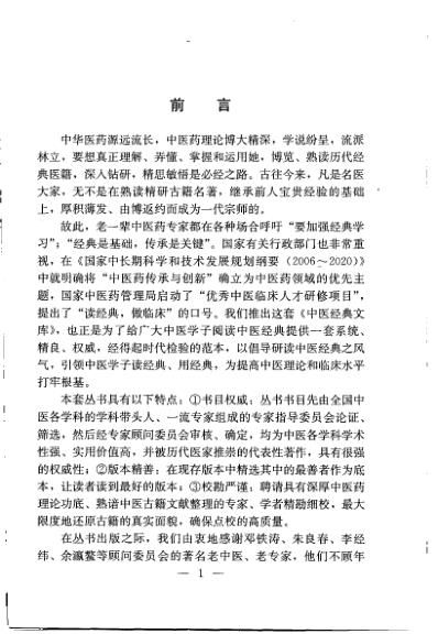 医学启源-中医经典文库.pdf