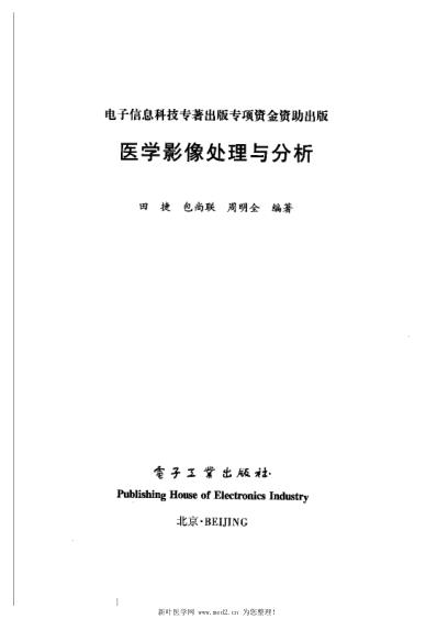 医学影像处理与分析.pdf