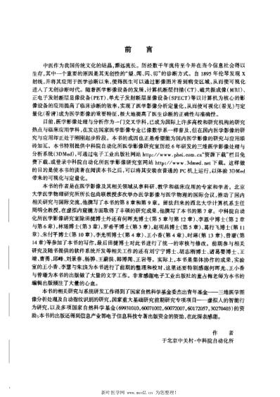 医学影像处理与分析.pdf