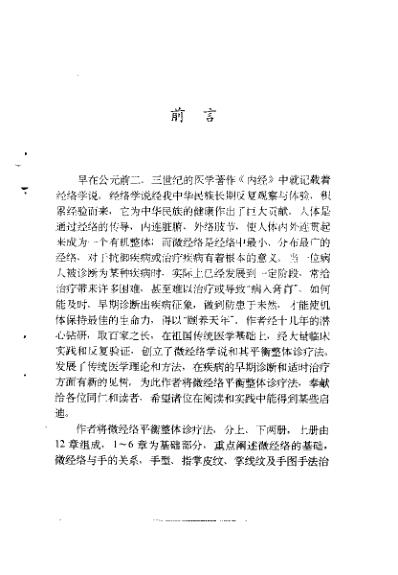 医学手相_微经络平衡整体诊疗法_泽龙.pdf