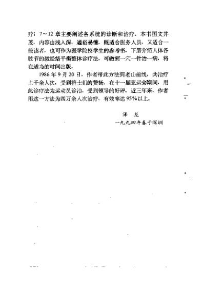 医学手相_微经络平衡整体诊疗法_泽龙.pdf