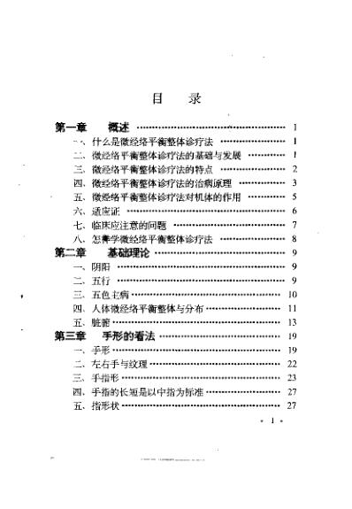 医学手相_微经络平衡整体诊疗法_泽龙.pdf