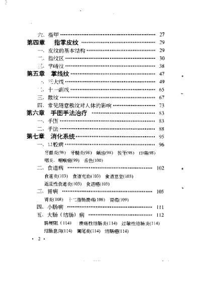 医学手相_微经络平衡整体诊疗法_泽龙.pdf