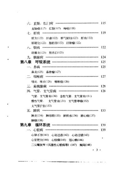 医学手相_微经络平衡整体诊疗法_泽龙.pdf